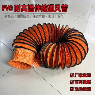 200mm风机抽送风软管8寸伸缩通风管 20公分PVC夹网布阻燃排风管