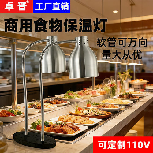 卓晋 单头保暖灯 酒店自助餐食物保温灯 熟食加热熟食晒灯保温灯