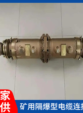 利煤锡青铜铸造LBD11-150/1140（660）矿用隔爆型电缆连接器