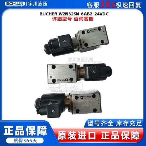 布赫 BUCHER W2N32SN-6AB2-24VDC 球阀