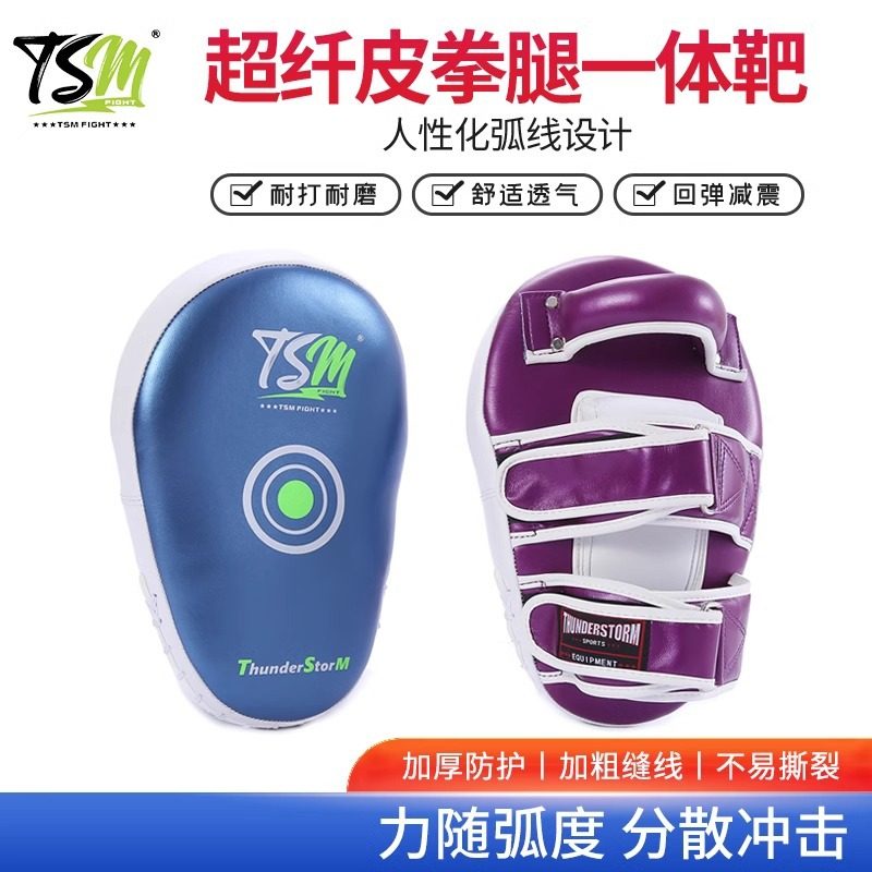 TSM拳击手脚靶搏击拳腿一体靶散打加长大手靶成人儿童泰拳训练靶