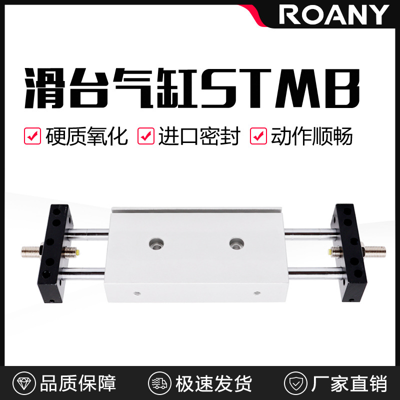 小型气动可调行程滑台双轴双杆气缸STMB10/16/20/25-50/100/150