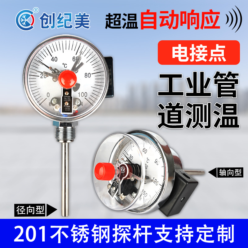 双金属电接点温度计管道锅炉表411/401径向轴向可控制上下限温度