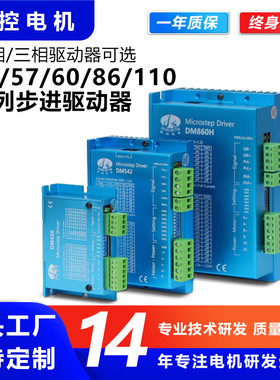 厂家现货DM542两相/三相步进驱动控制器适配57/86步进电机 高响应