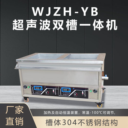 超声波双槽清洗一体机五金汽摩配件除油除锈设备机械高效自动清洗