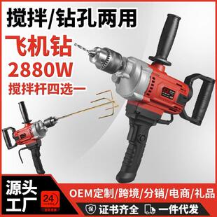 电钻搅拌机器飞机钻大功率腻子粉打灰搅灰机电转电动工具冲击钻