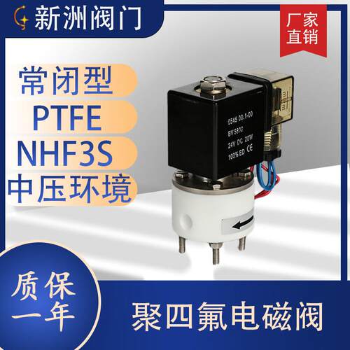 小型聚四氟乙烯法兰电磁阀PTFE耐强酸强碱锂二甲苯真空臭氧耐腐蚀