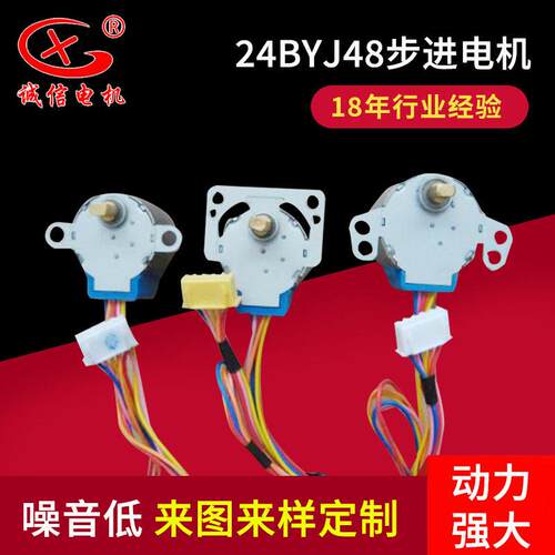 按客制做24BYJ28 24BYJ28 28BYJ28微步进电机安防风扇用BYJ系列