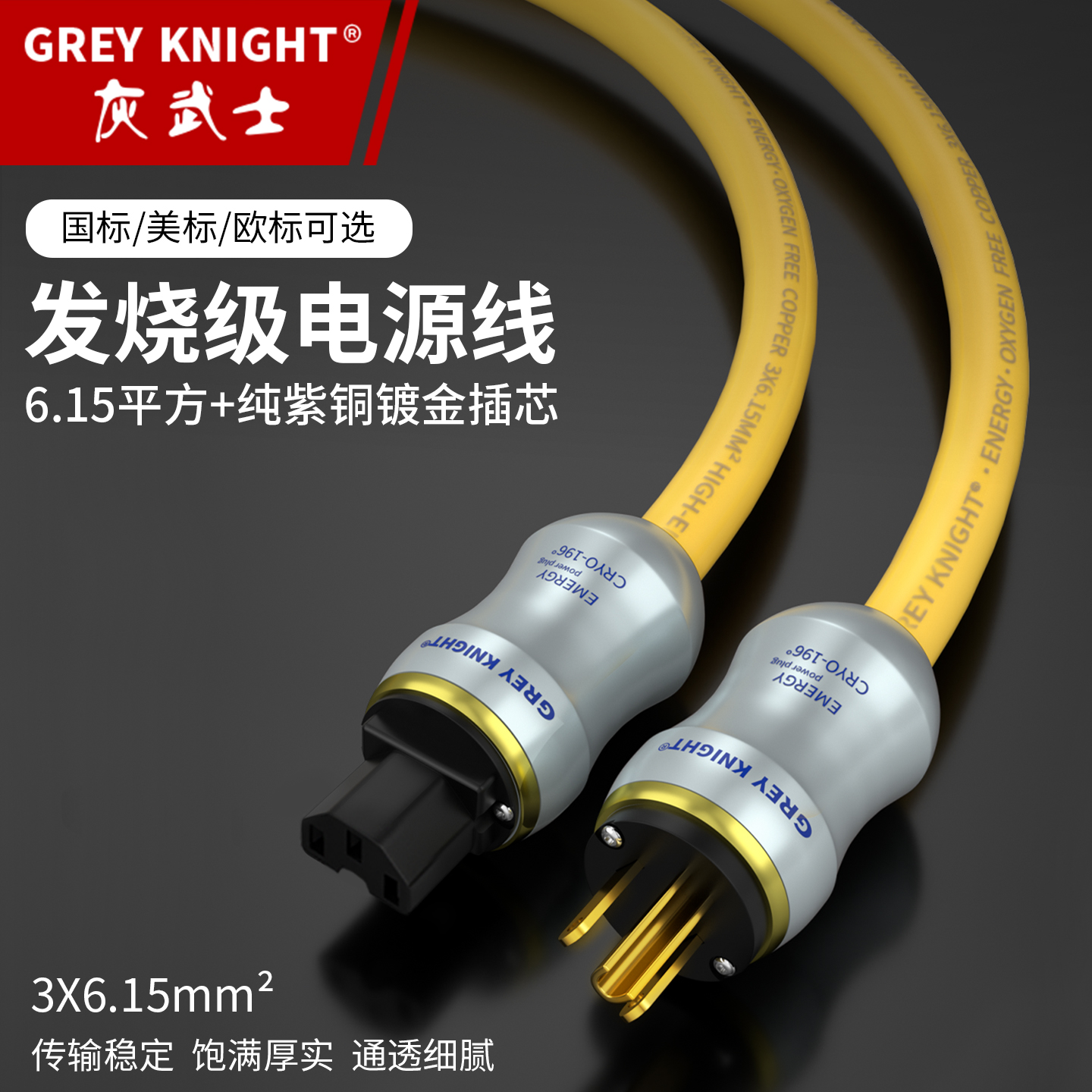 灰武士 发烧级无氧铜纯银电源线功放胆机音箱电源连接线 紫铜美标
