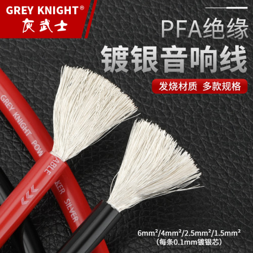 GreyKnight/灰武士喇叭线镀银