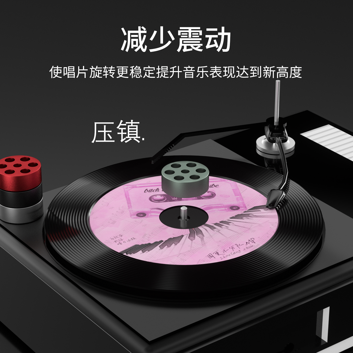 LP黑胶唱片压镇铝合金碟镇发烧唱机专用减震稳定器唱臂留声机配件