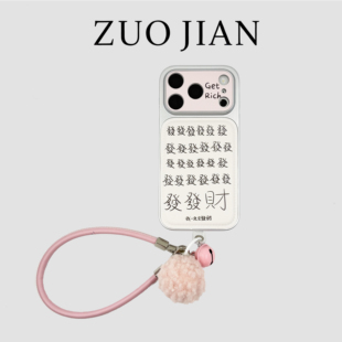 我一定会發財文字铃铛挂绳苹果17手机壳新款iphone17promax全包硅胶软壳苹果16ProMax小众女苹果15pro防摔14p