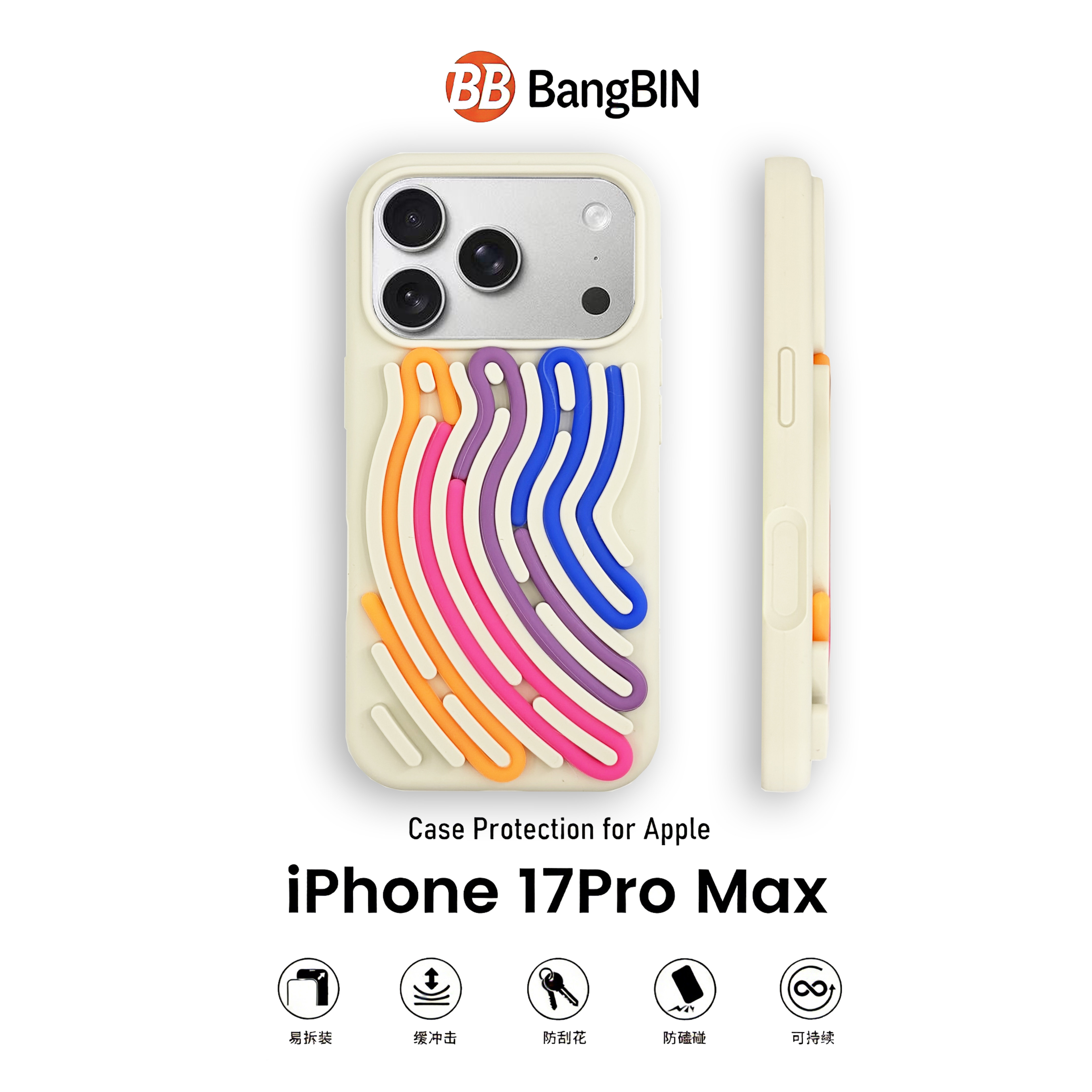 古董白液态迷宫彩绳适用苹果17手机壳新款创意解压iphone17