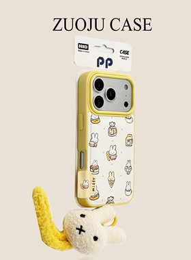 黄皮质甜筒米菲兔挂件挂绳苹果17手机壳新款iphone17promax全包硅胶苹果16ProMax小众苹果15pro防摔女14pm套