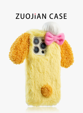 秋冬款黄色毛绒饼饼苹果17手机壳苹果17promax新款iphone16pro保护套15防摔14硅胶13全包12ProMax适用女高级