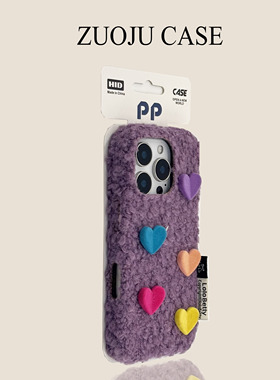 紫色毛绒五个彩色爱心适用苹果17手机壳秋冬新款iphone17promax全包高级苹果16promax苹果15pro防摔13女款14