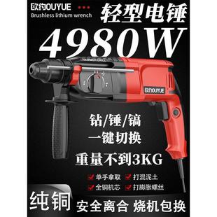 欧约轻型电锤电镐电钻小型家用大功率冲击钻工业级混凝土电锺三用