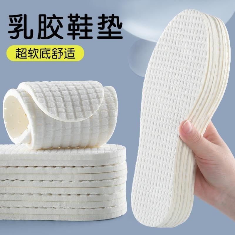 光脚神器 让你脚部舒适一整天乳胶鞋垫吸汗防臭不跑偏不移位