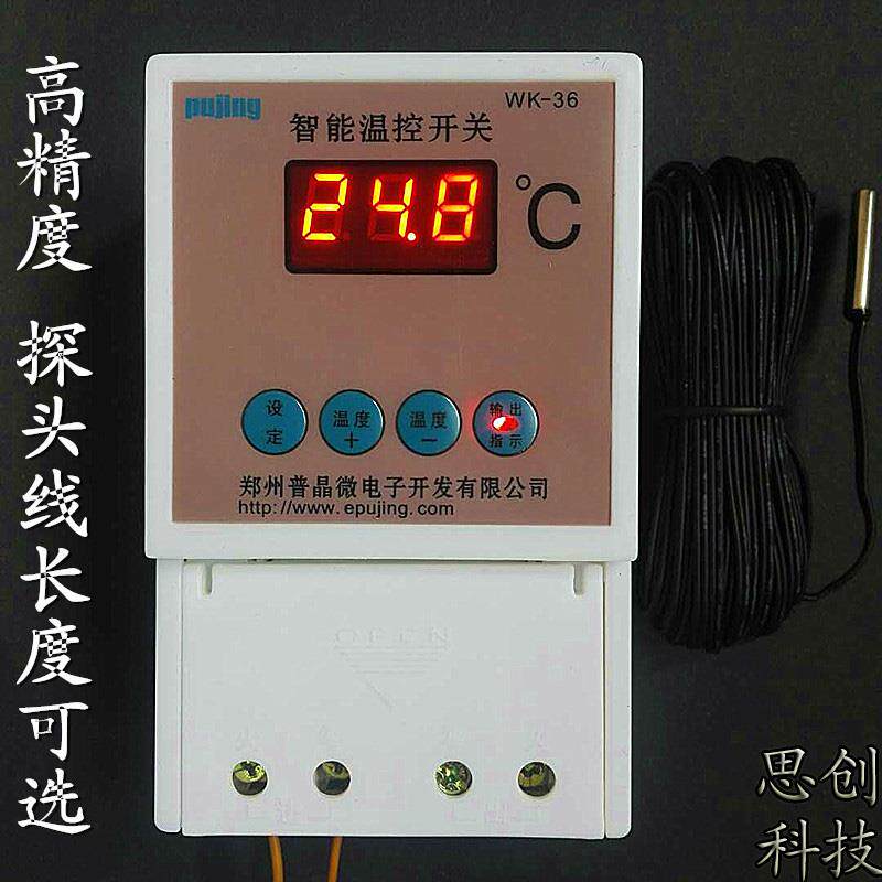 普晶WK36大功率智能温控器养殖热风炉地暖温控开关可调温度控制器