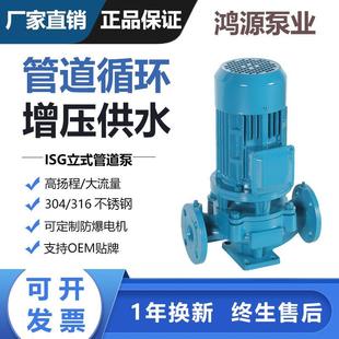 管道离心泵380V工业供水增压泵可耐高温冷热水锅炉循环泵 ISG立式