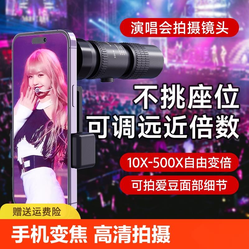 2024手机长焦镜头演唱会拍摄神器变焦外置专用望远镜高倍单筒倍数