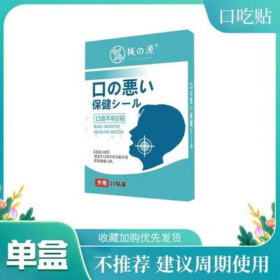 口吃结巴矫正训练器口齿不清楚说话大舌头紧张磕巴语言障碍外用药