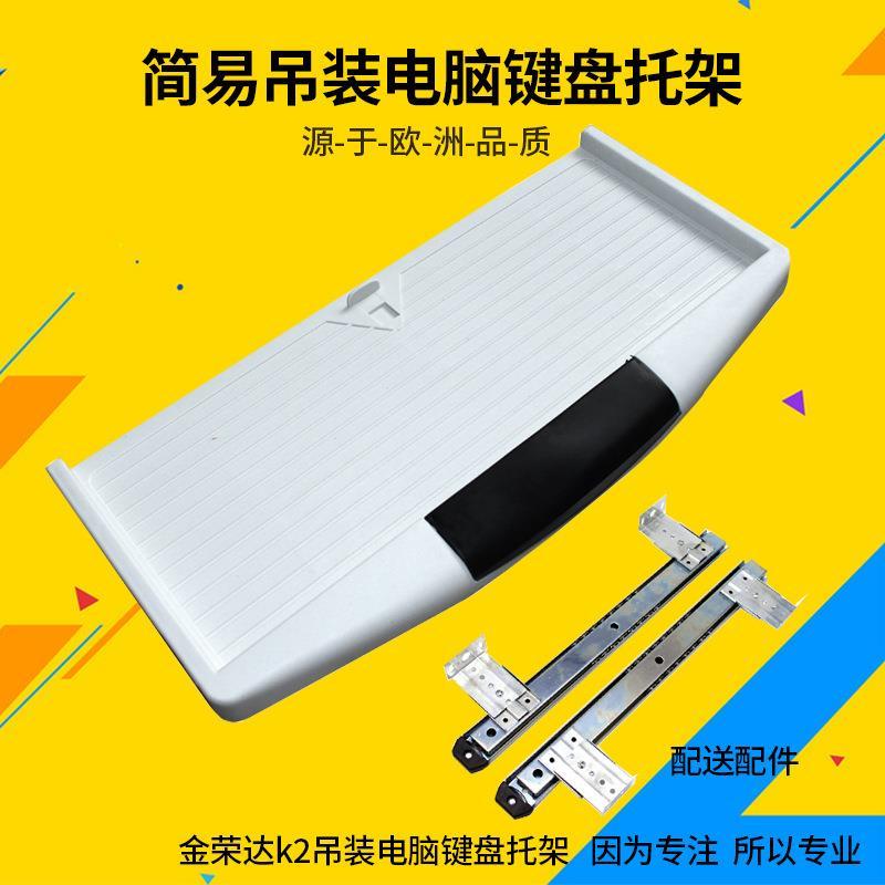 办公桌电脑桌塑料键盘托架 带鼠标托配滑轨套装款