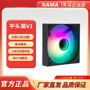 SAMA先马平头哥V1幻彩版ARGB机箱正叶反叶散热风扇神光同步PWM