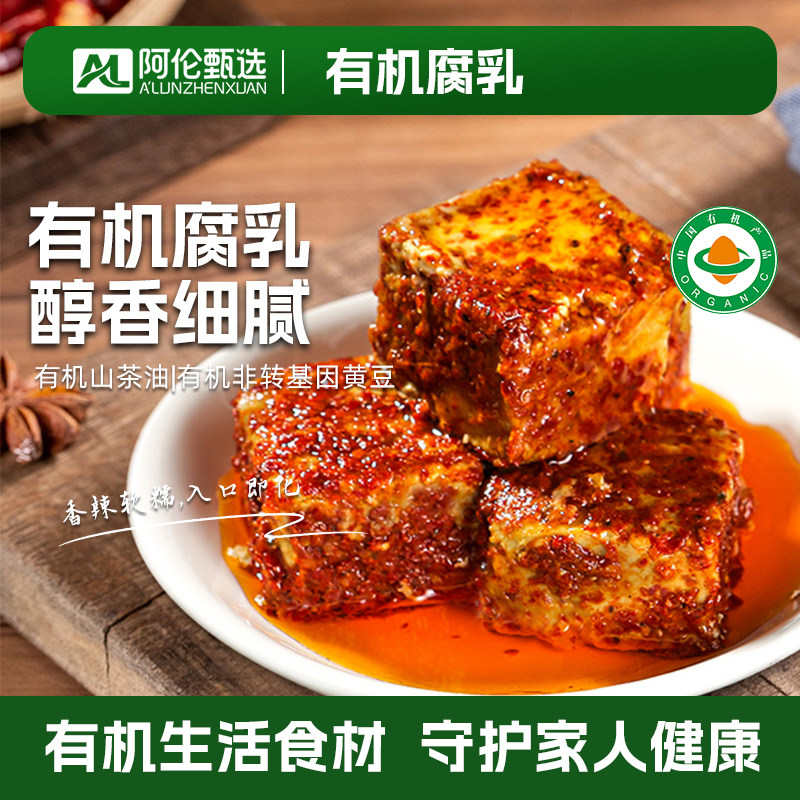 必洽【有机腐乳】湖南红方控盐霉豆腐乳猫乳高温杀菌真空包装