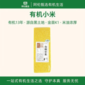 东北黄新米五谷杂粮小米粥粗粮袋装 有机黄小米 真空 农场 物元