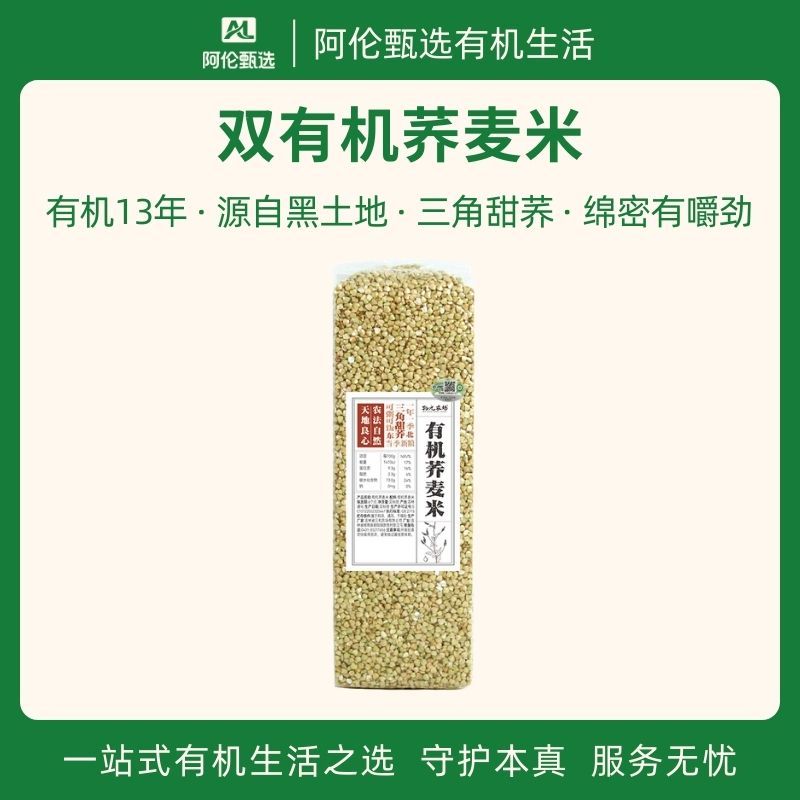 东北黑土地双有机荞麦米低脂粗粮