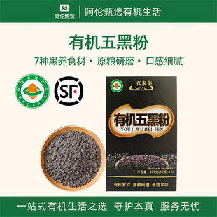 一真素集【有机五黑粉】芝麻黑米花生红枣小米黑豆木耳桑葚王亚娟