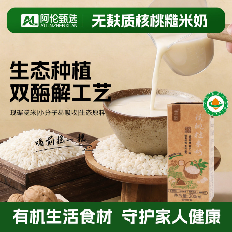 香畴谦益【核桃糙米奶】无麸质植物奶饮料纯净素食儿童适喝敏宝