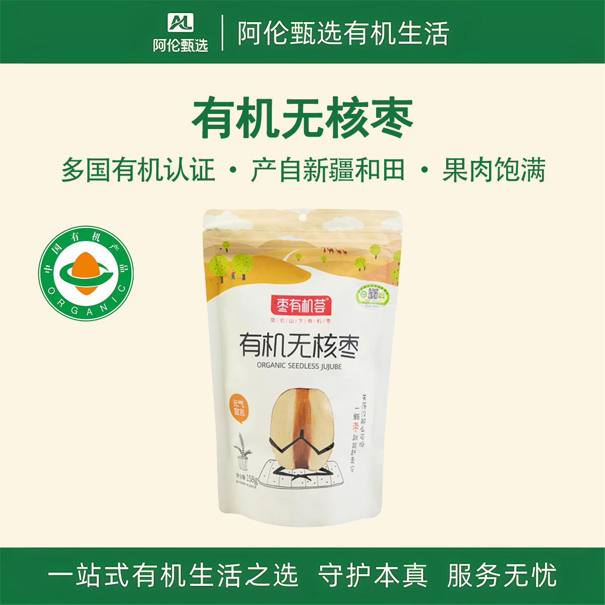 枣有机荟【有机无核枣】新疆和田特产灰枣免洗即食零食干货果干