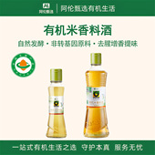 禾然有机 有机米香料酒 糯米增香提鲜去腥家用调味葱姜蒜
