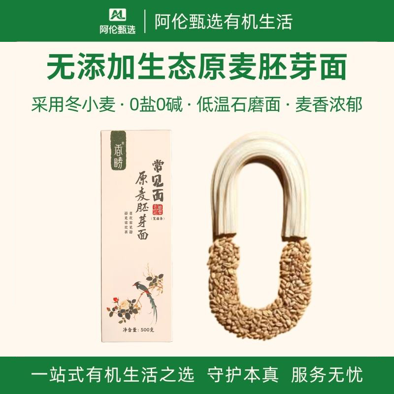 香畴谦益【无添加原麦胚芽面条】