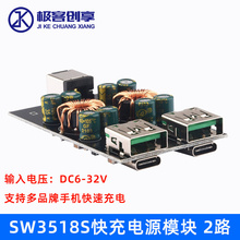 2路SW3518S快充电源模块DC6-32V USB PD3.0手机快充板降压模块