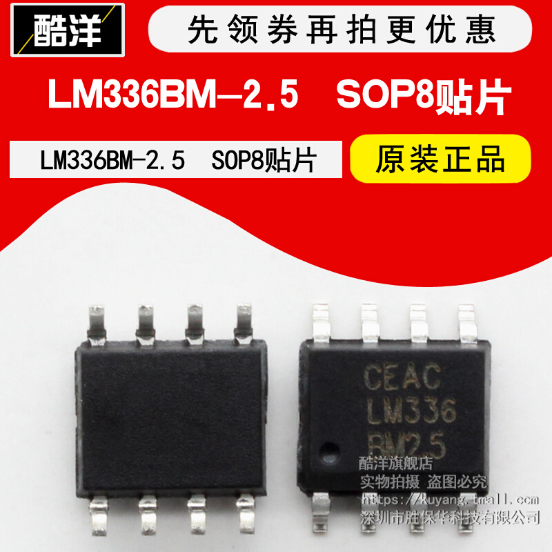 原装正品 LM336BM-2.5 LM336BMX-2.5 LM336B芯片贴片 SOP8