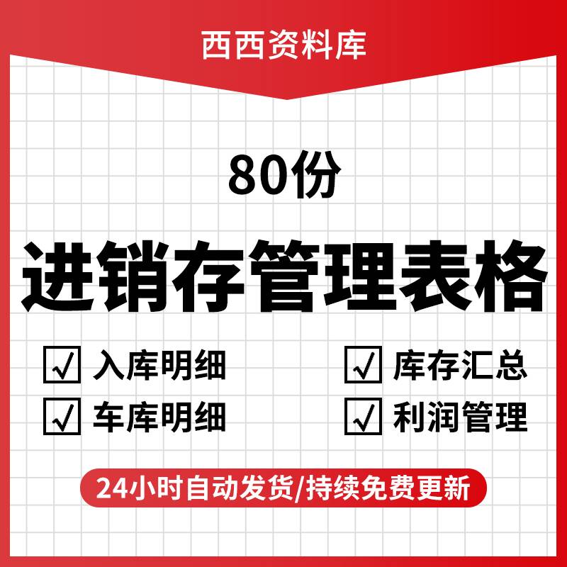 进销存系统进出库存明细报表excel采购财务会计仓库管理表格