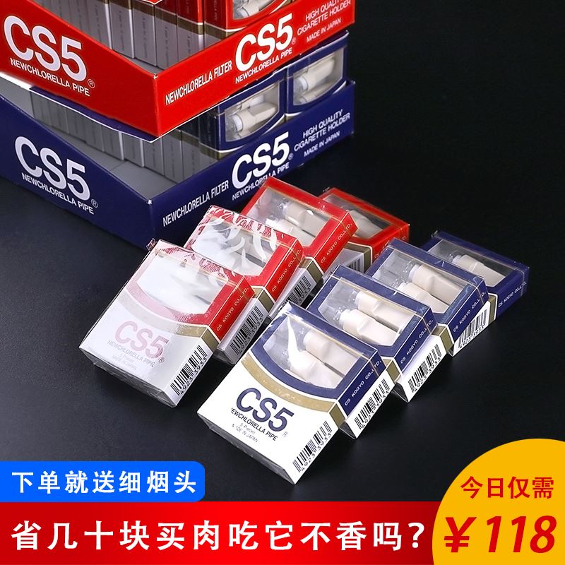 CS5烟嘴日本原装进口一次性过滤嘴清肺戒烟过滤器细烟嘴烟具正品