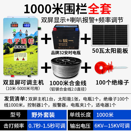 电子围栏全套售后无忧