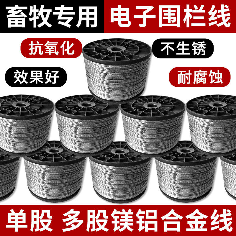 电子围栏合金线高压脉冲防盗电网配件镁铝单多股合金丝畜牧绝缘线