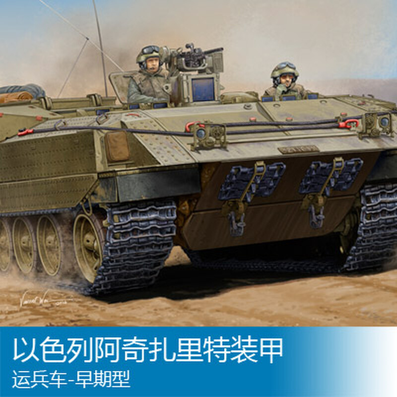 小号手战车模型 1/35 以色列阿奇扎里特装甲运兵车-早期型 83856 玩具/童车/益智/积木/模型 坦克/军事战车 原图主图