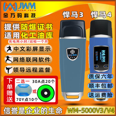 巡更W棒M-5000V4V3巡更机 打点器 照明巡检器 悍码4 巡逻仪