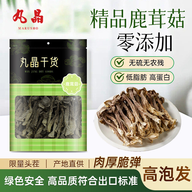 丸晶鹿茸菇精品干货无熏硫