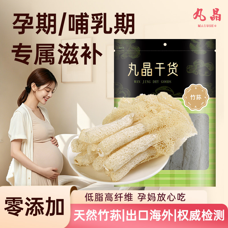 丸晶天然竹荪菌菇无添加出口品质