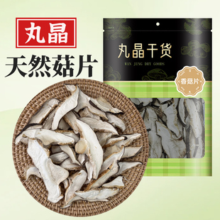 【孕妇宝妈】丸晶天然香菇片优品干货营养滋补出口菌菇商用食材