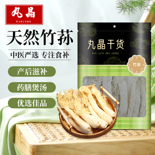 【孕妇宝妈】天然竹荪干货特级月子滋补营养煲汤孕期食材母婴专用