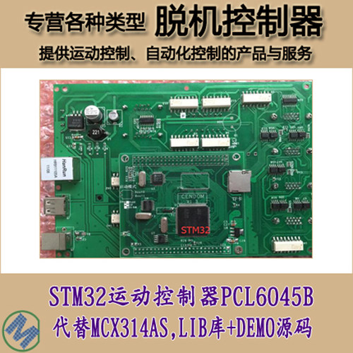 STM32，PCL6045B运动控制开发板PCL6045BL替MCX314AS,LIB库+DEMO