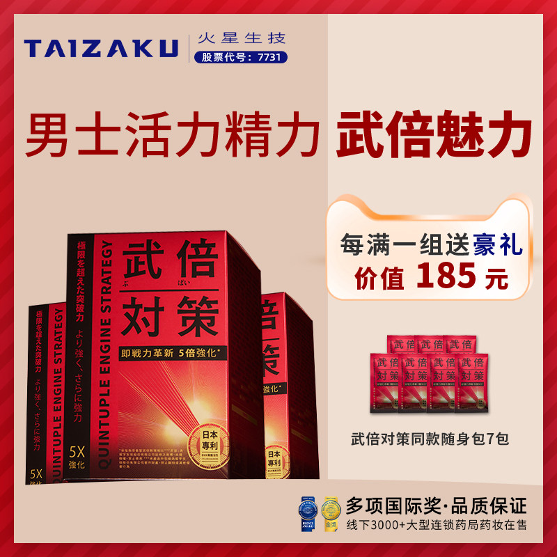 日本武倍对策男士保健蕉护BNN拾精华蚬精氨酸锌非牡蛎玛咖淫羊藿
